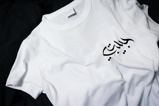 Habibi Couples  ( Men ) - Tshirt