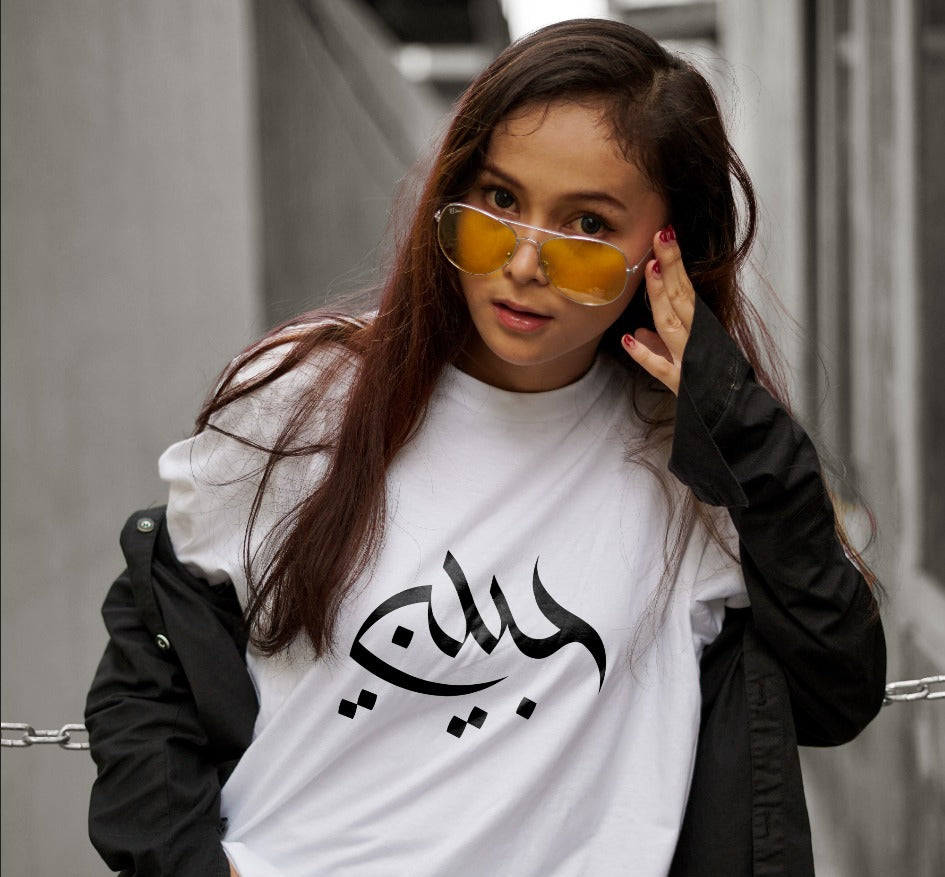 Habibti Couples ( Women ) - Tshirt