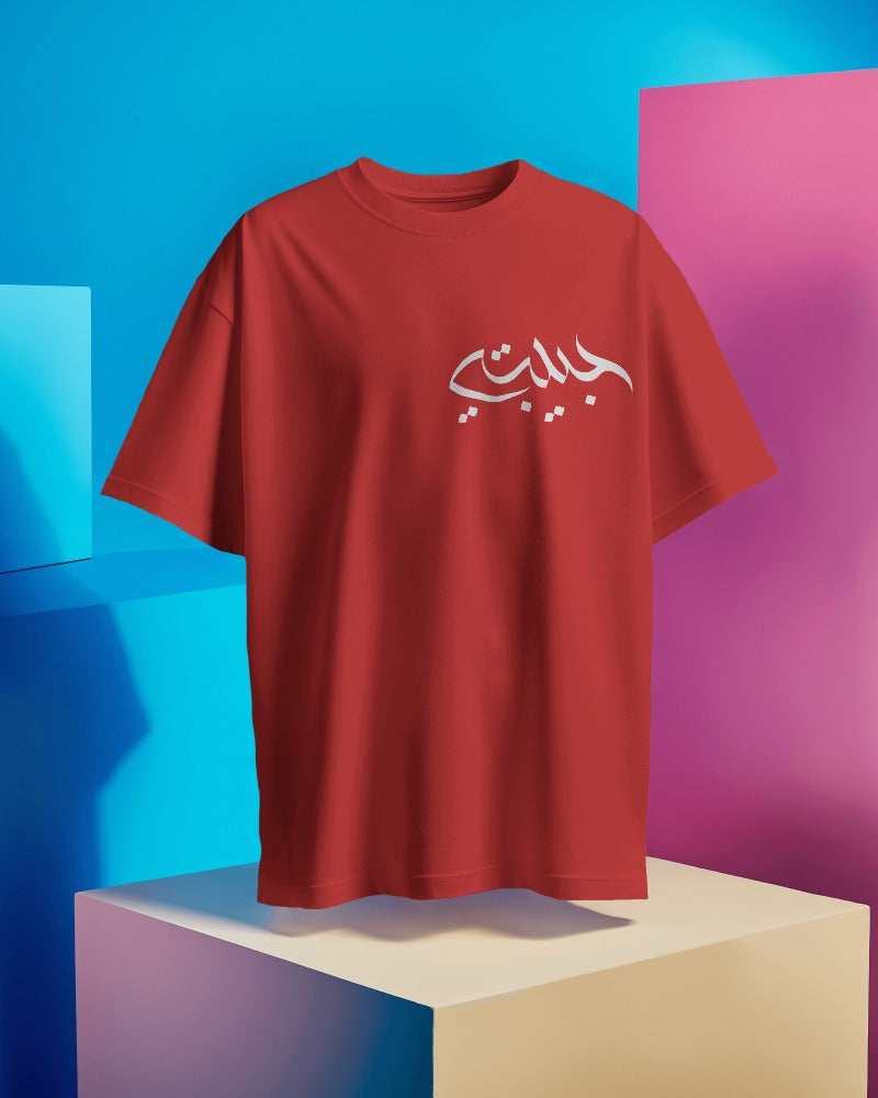 Habibti Couples ( Women ) - Tshirt