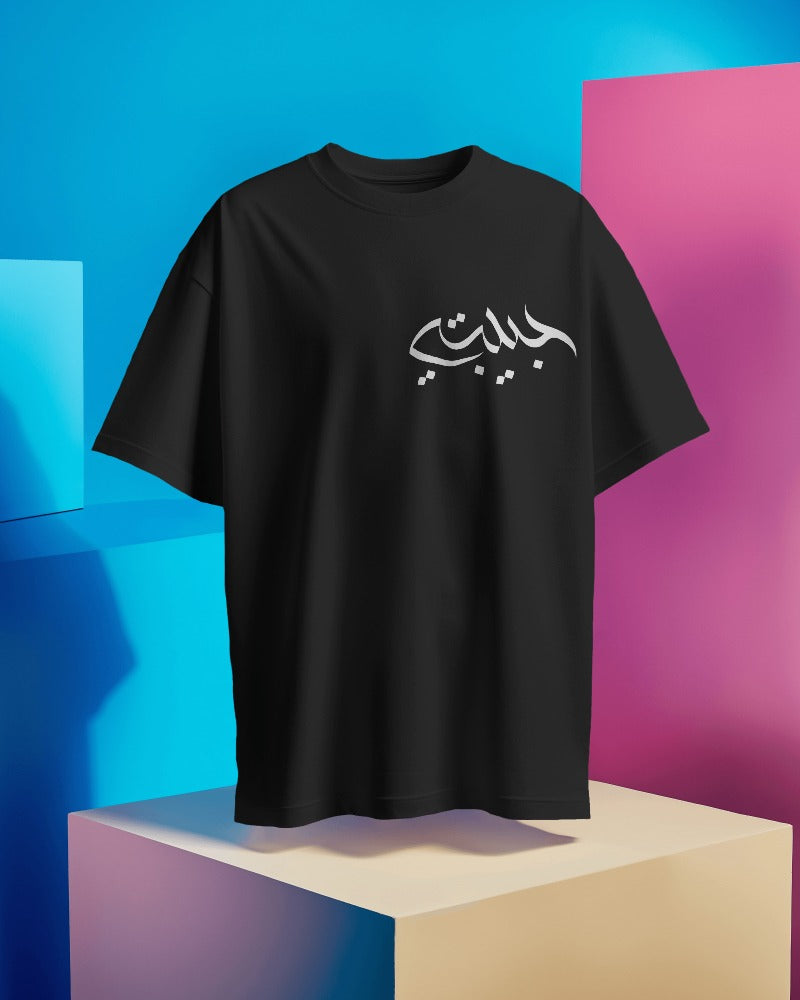 Habibi Couples  ( Men ) - Tshirt