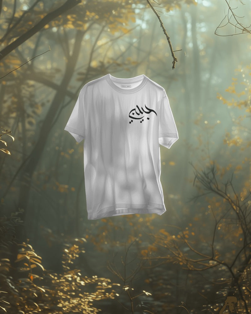 Habibi Couples  ( Men ) - Tshirt