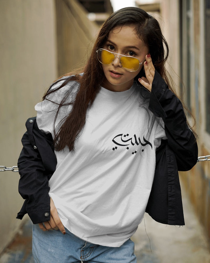 Habibti Couples ( Women ) - Tshirt